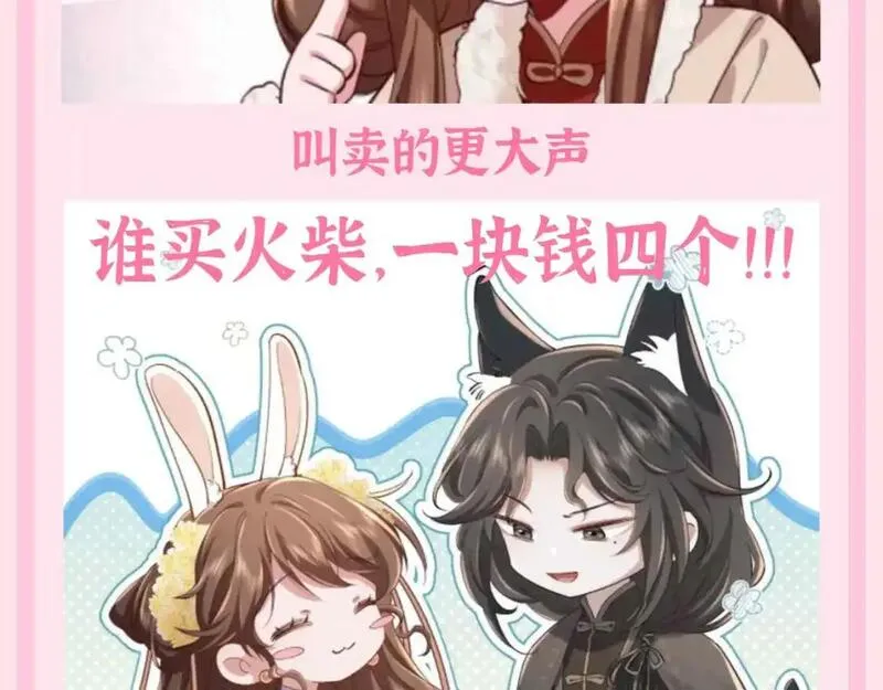 炮灰闺女的生存方式漫画,加更第88期 搞点事：卖火柴的小七七12图