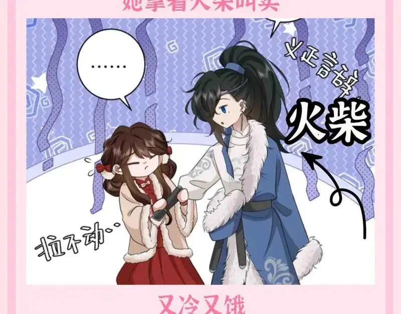 炮灰闺女的生存方式漫画,加更第88期 搞点事：卖火柴的小七七6图