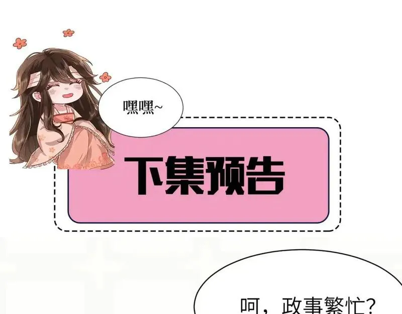 炮灰闺女的生存方式漫画,第225话 真是狡诈&hellip;81图