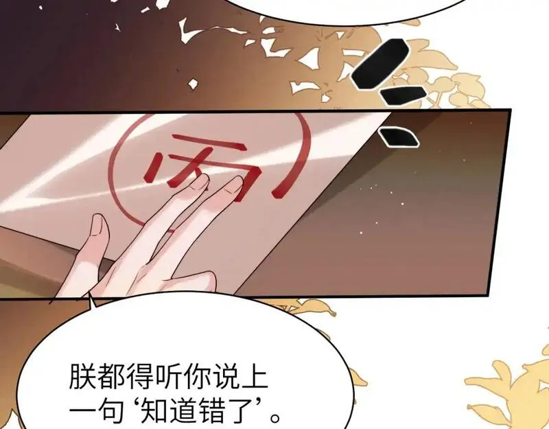 炮灰闺女的生存方式70漫画,第226话 爹爹，我知道错了！22图