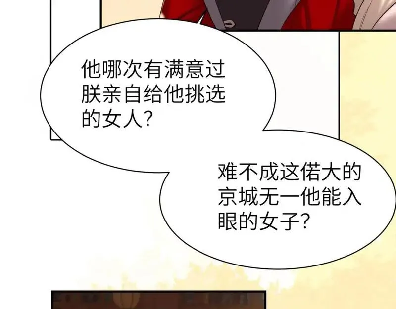 炮灰闺女的生存方式70漫画,第226话 爹爹，我知道错了！57图