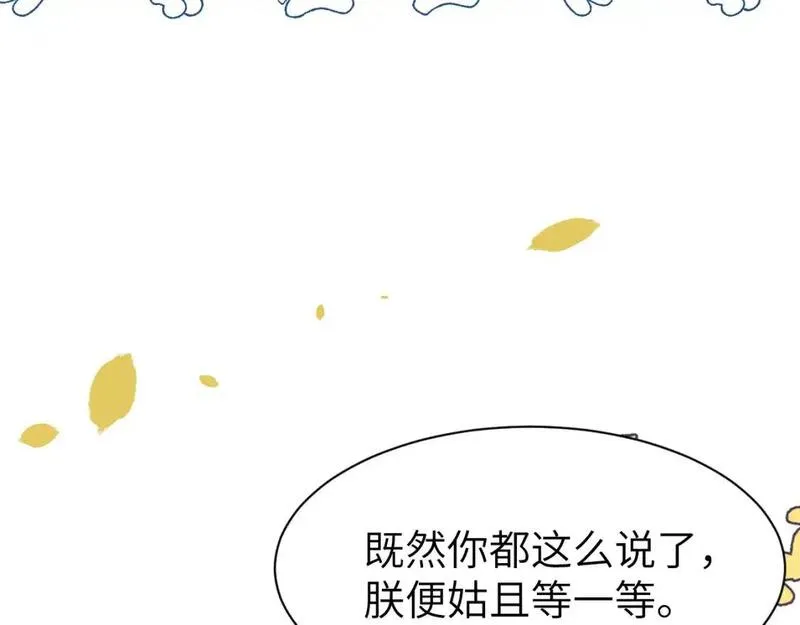 炮灰闺女的生存方式70漫画,第226话 爹爹，我知道错了！69图