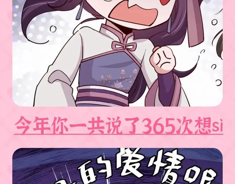 炮灰闺女的生存方式国师漫画,加更第95期 特别企划：炮灰的年终总结报告6图