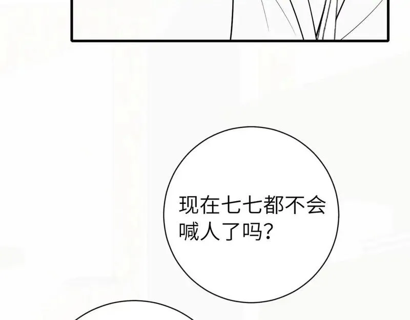 炮灰闺女的生存方式漫画免费阅读漫画,第227话 竭尽全力教导七七80图