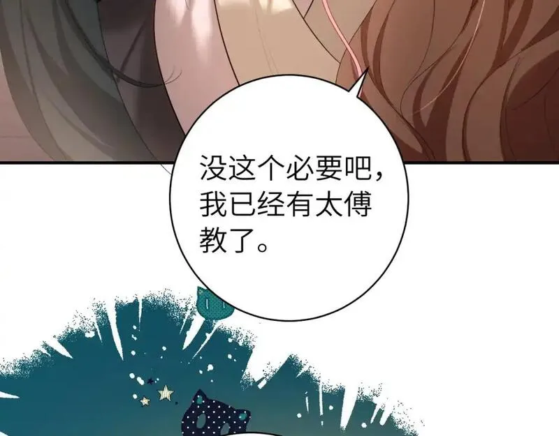 炮灰闺女的生存方式第1集漫画,第228话 乖，叫声六哥哥13图