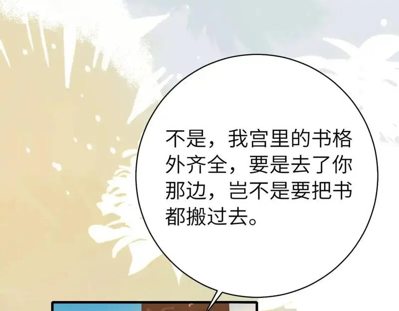 炮灰闺女的生存方式第1集漫画,第228话 乖，叫声六哥哥28图