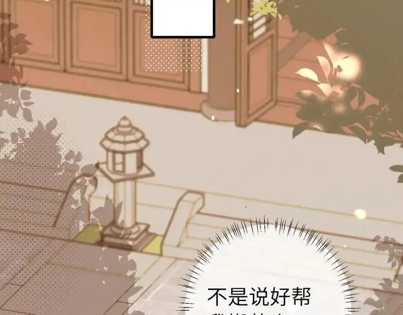 炮灰闺女的生存方式第1集漫画,第228话 乖，叫声六哥哥44图