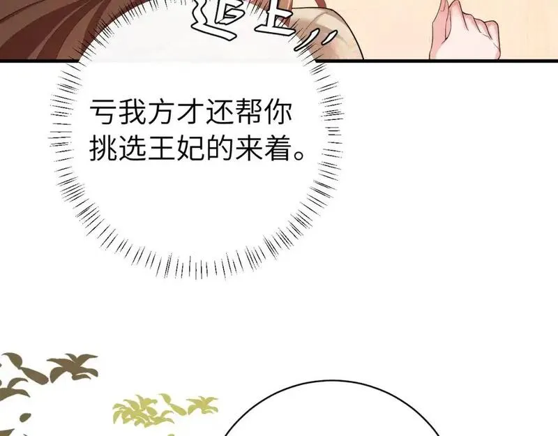 炮灰闺女的生存方式第1集漫画,第228话 乖，叫声六哥哥23图