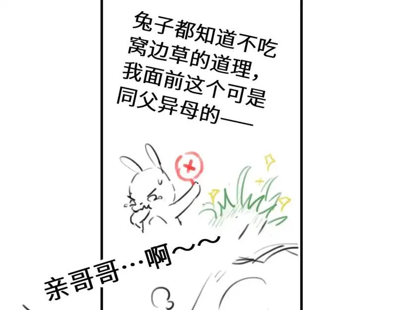 炮灰闺女的生存方式第1集漫画,第228话 乖，叫声六哥哥90图