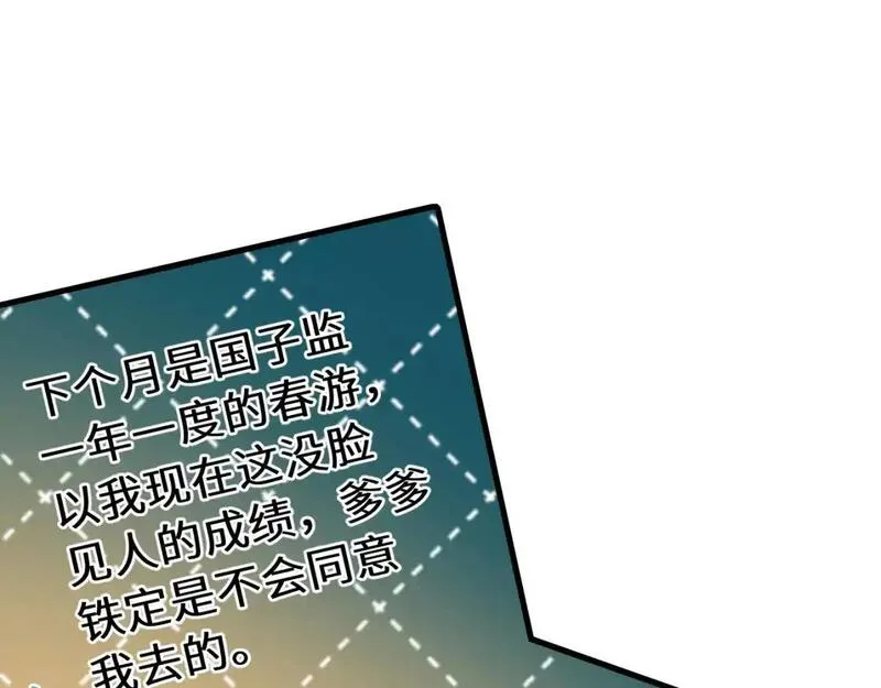 炮灰闺女的生存方式第1集漫画,第228话 乖，叫声六哥哥38图