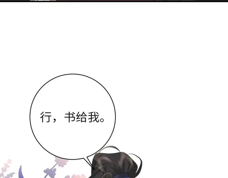 炮灰闺女的生存方式漫画免费全集漫画,第229话 我肯定是病了24图