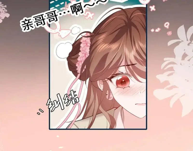 炮灰闺女的生存方式漫画免费全集漫画,第229话 我肯定是病了12图