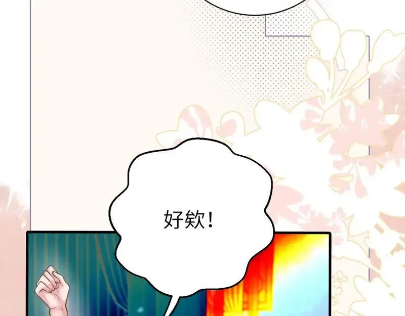 炮灰闺女的生存方式漫画免费全集漫画,第229话 我肯定是病了71图