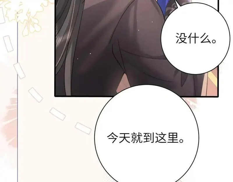 炮灰闺女的生存方式漫画免费全集漫画,第229话 我肯定是病了70图