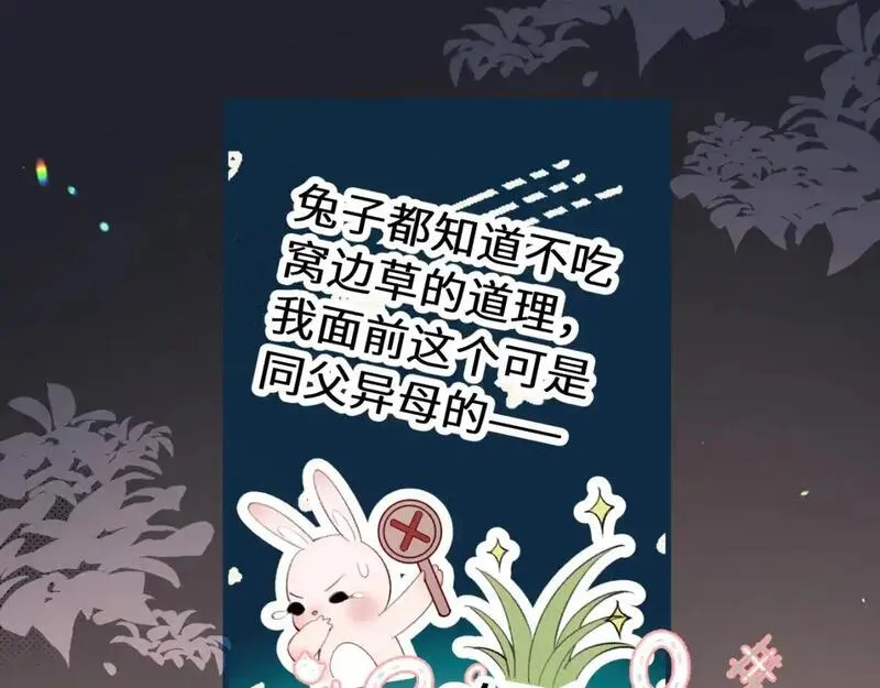 炮灰闺女的生存方式漫画免费全集漫画,第229话 我肯定是病了11图