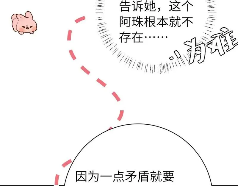 炮灰闺女的生存方式漫画,第230话 纯纯渣男行为啊！90图