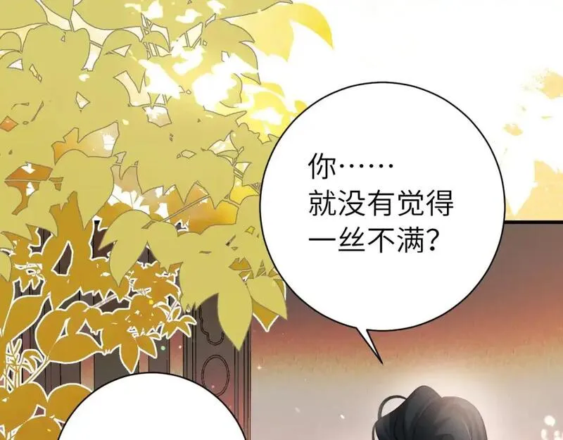 炮灰闺女的生存方式漫画,第230话 纯纯渣男行为啊！46图