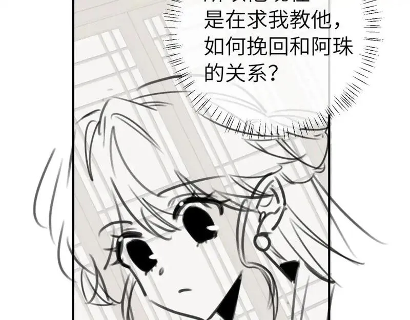 炮灰闺女的生存方式漫画,第230话 纯纯渣男行为啊！101图