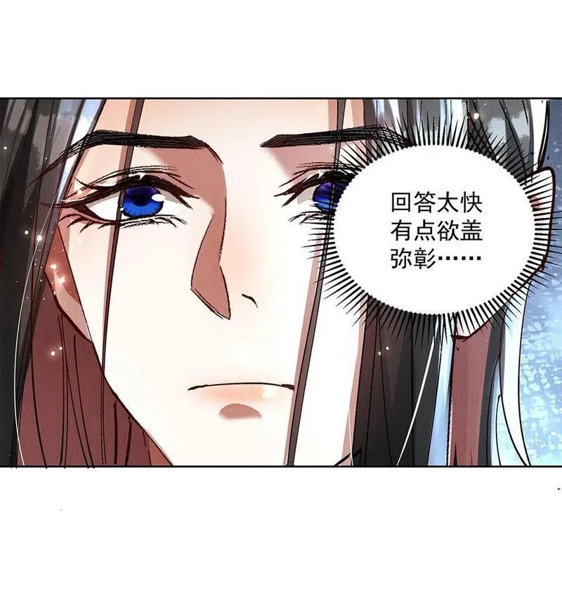 烈火浇愁漫画,072 梦38图