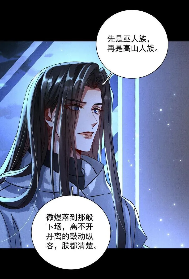 烈火浇愁漫画,074 自作多情18图