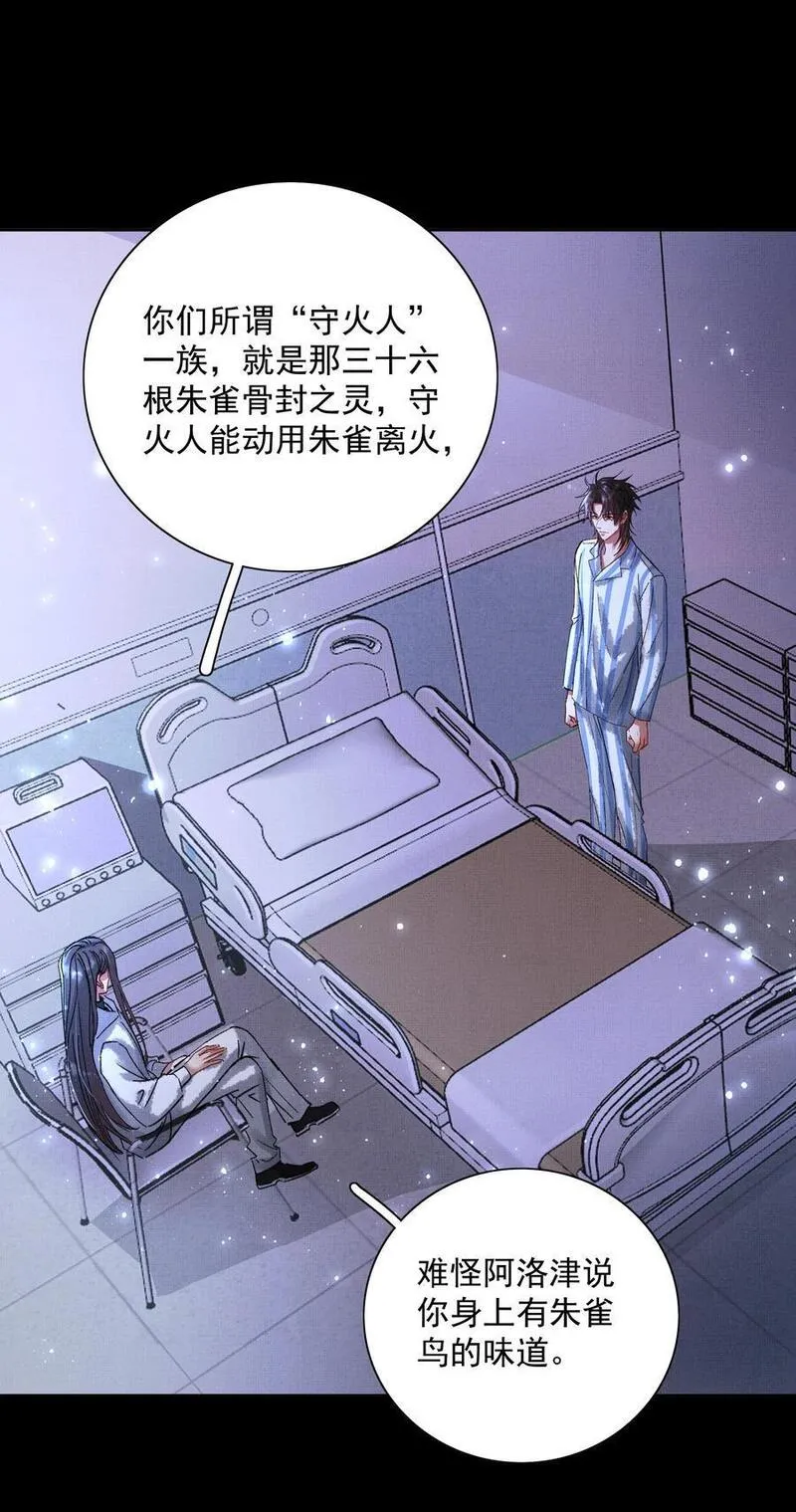 烈火浇愁漫画,074 自作多情27图