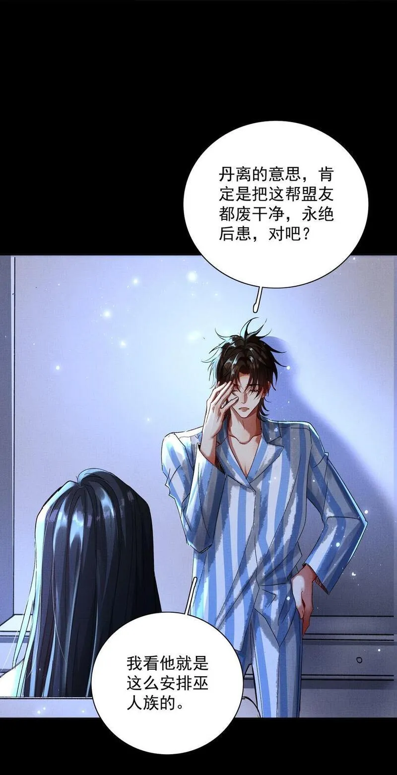 烈火浇愁漫画,074 自作多情17图