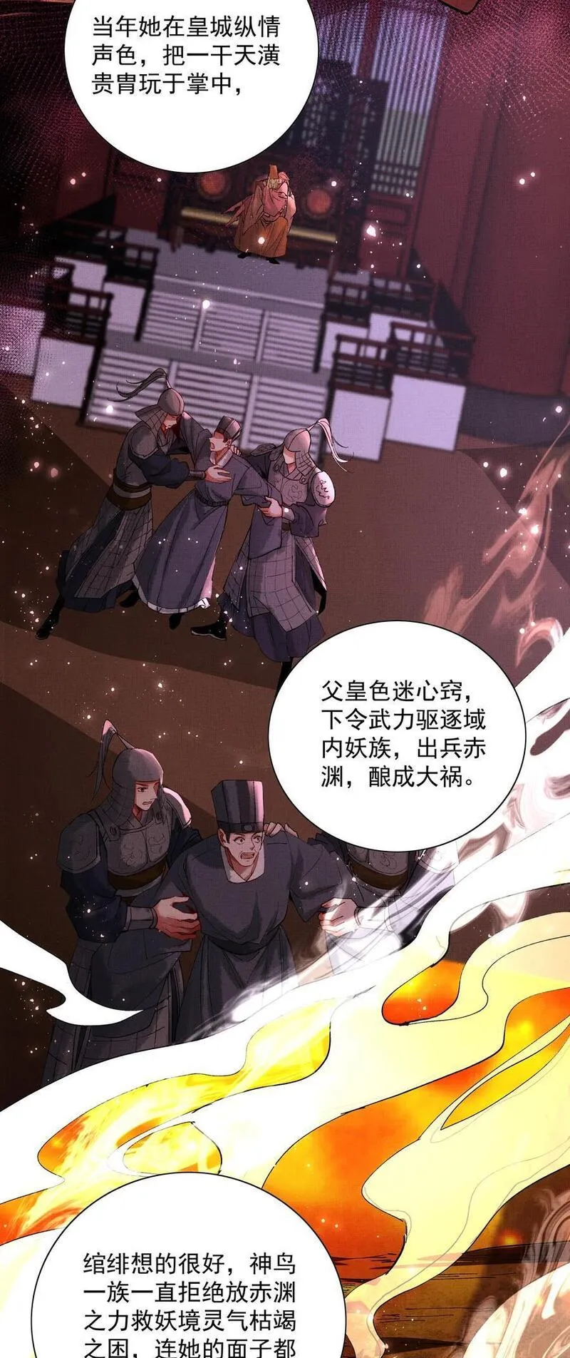 烈火浇愁漫画,079 身世41图