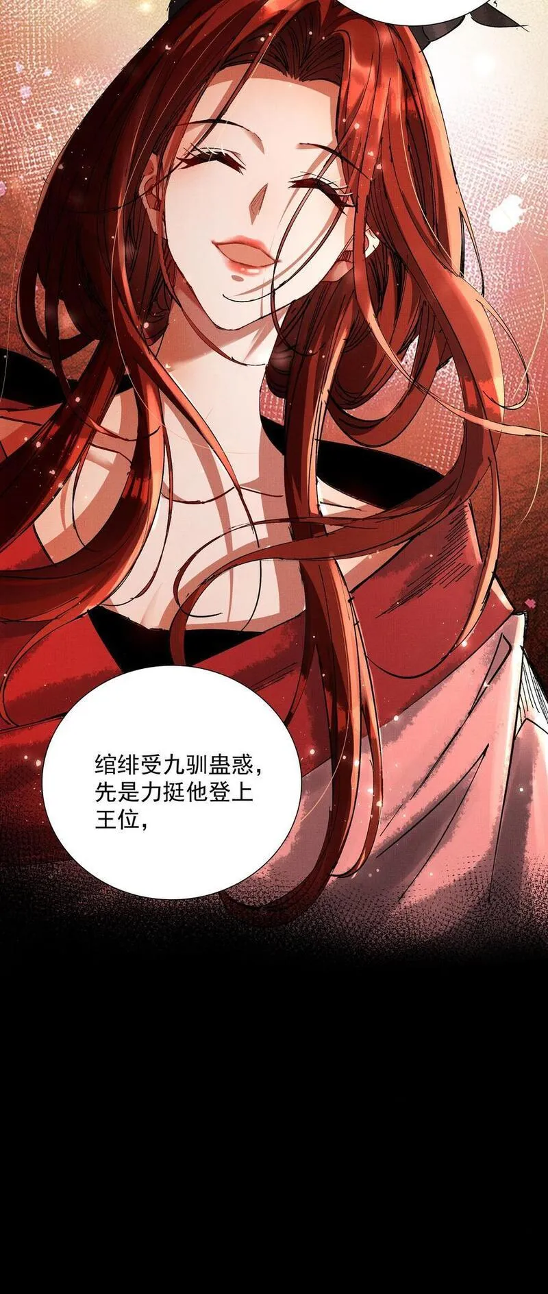 烈火浇愁漫画,079 身世39图