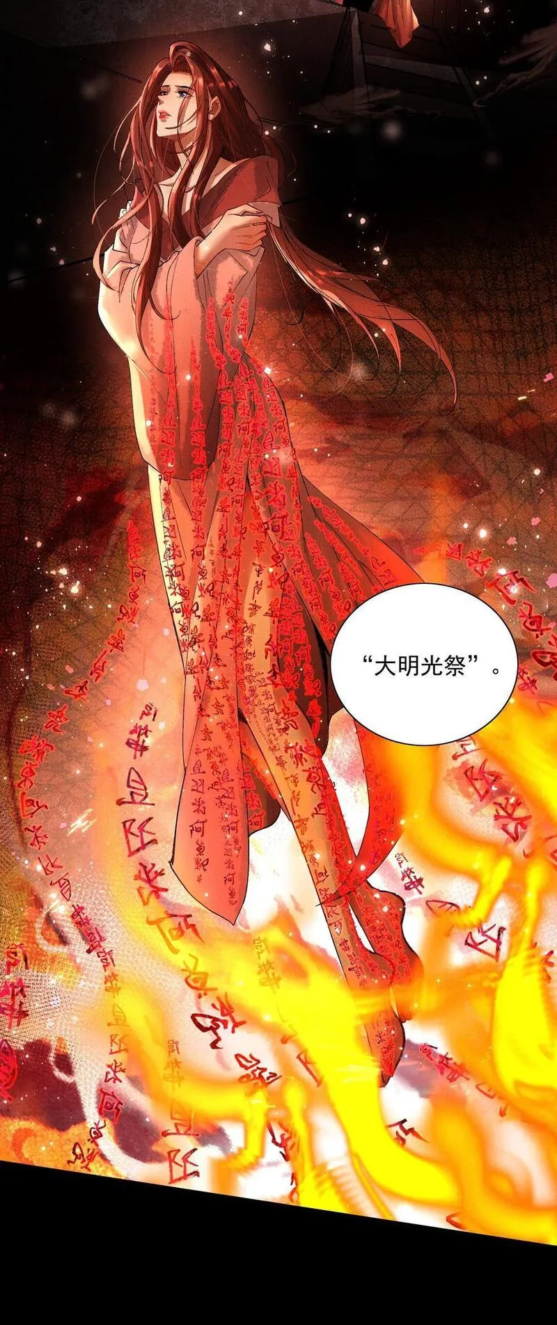 烈火浇愁漫画,079 身世44图