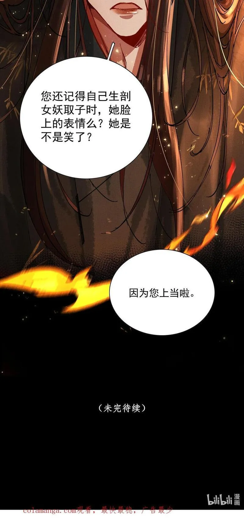 烈火浇愁漫画,079 身世57图