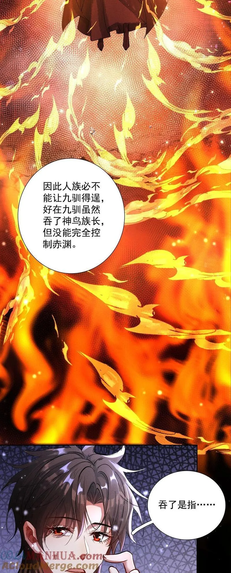 烈火浇愁漫画,081 是何关系13图