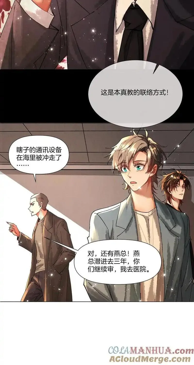 烈火浇愁漫画,084 朽木5图