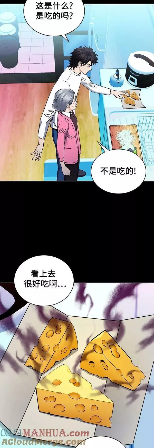 归来的异世界王者在线观看漫画,第100话7图