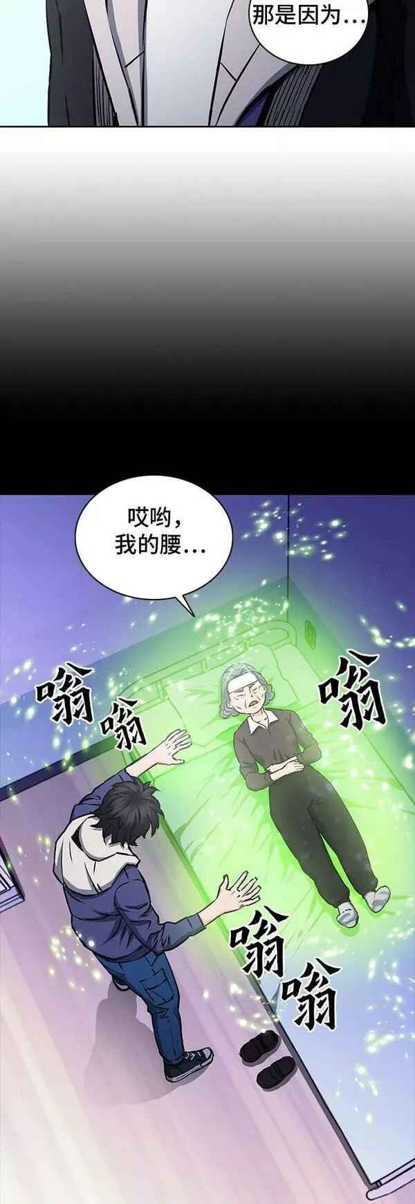 归来的异世界王者在线观看漫画,第100话20图