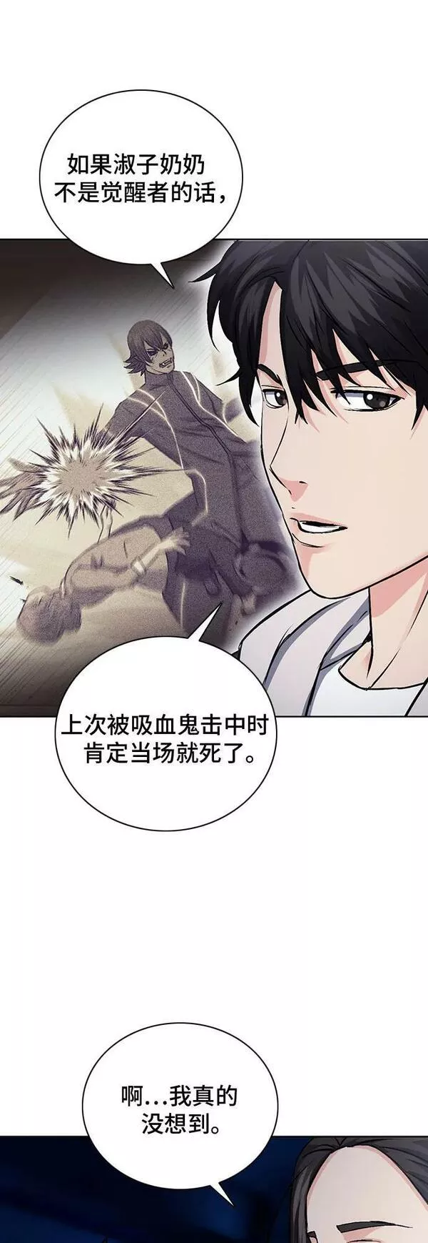 归来的异世界王者在线观看漫画,第100话18图