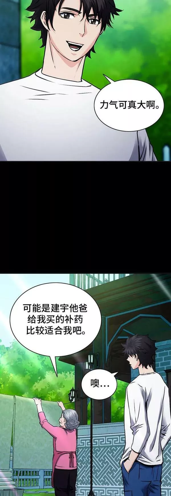 归来的异世界王者在线观看漫画,第100话11图