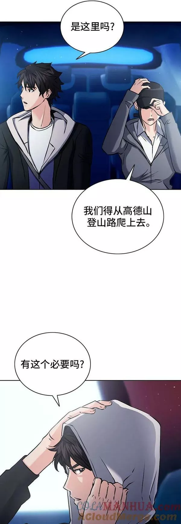 归来的异世界王者在线观看漫画,第100话46图