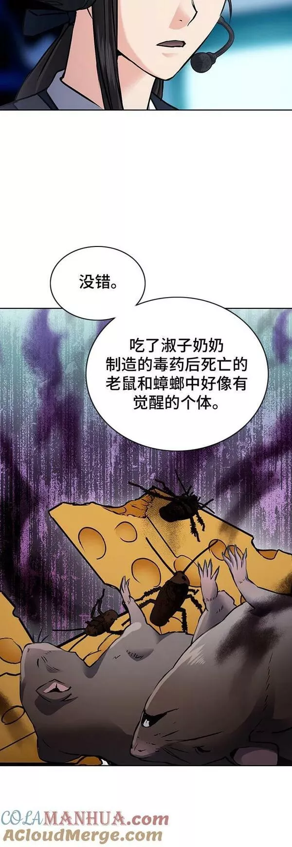 归来的异世界王者在线观看漫画,第100话16图