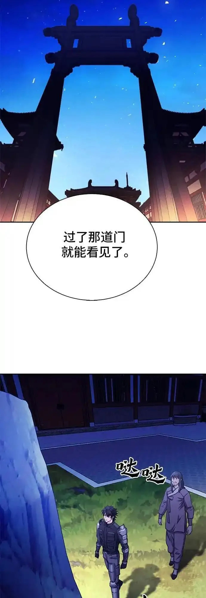 归来的异世界王者完整版漫画,第112话24图