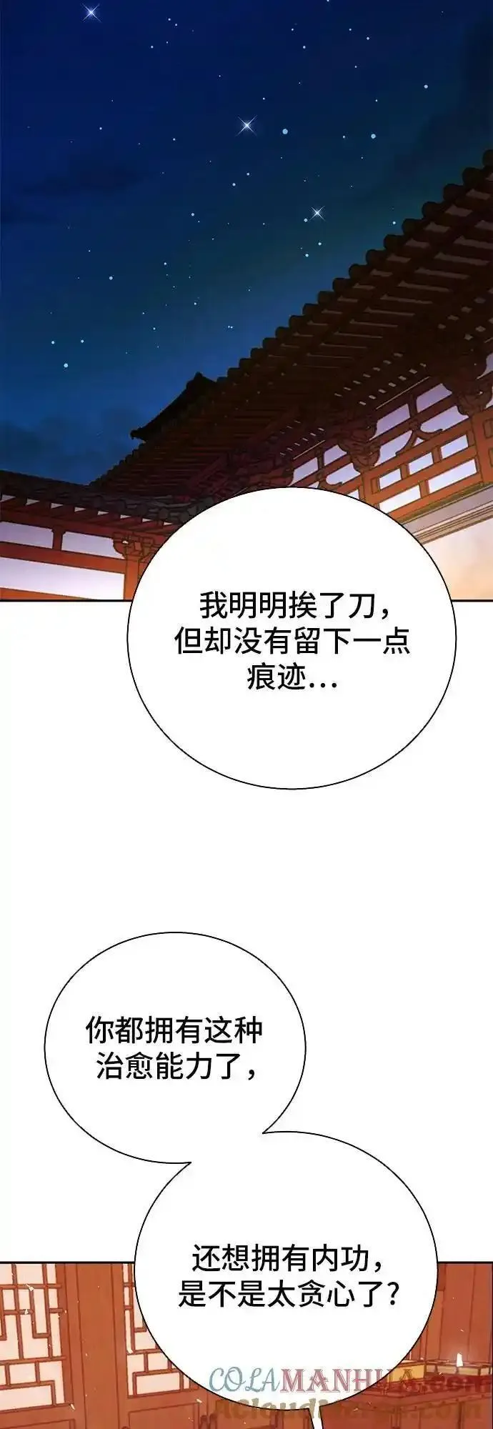 归来的异世界王者完整版漫画,第112话70图