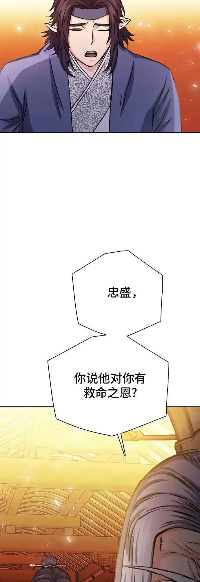 归来的异世界王者完整版漫画,第112话6图