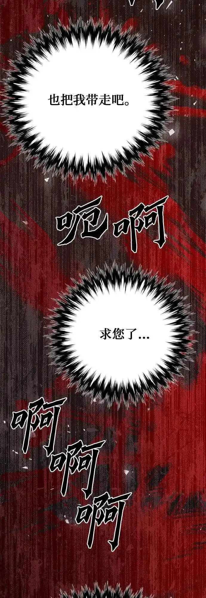 归来的异世界王者完整版漫画,第112话62图