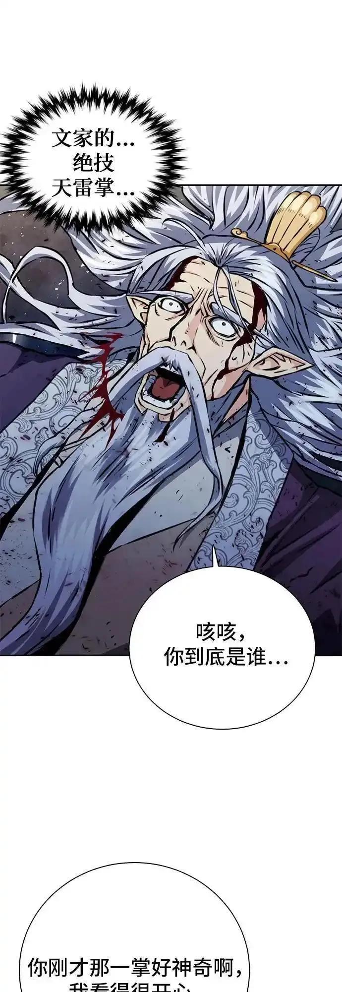 归来的异世界王者公众号漫画,第115话42图