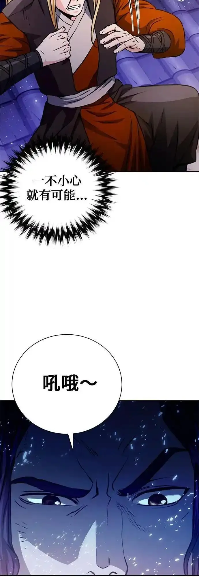 归来的异世界王者公众号漫画,第115话100图