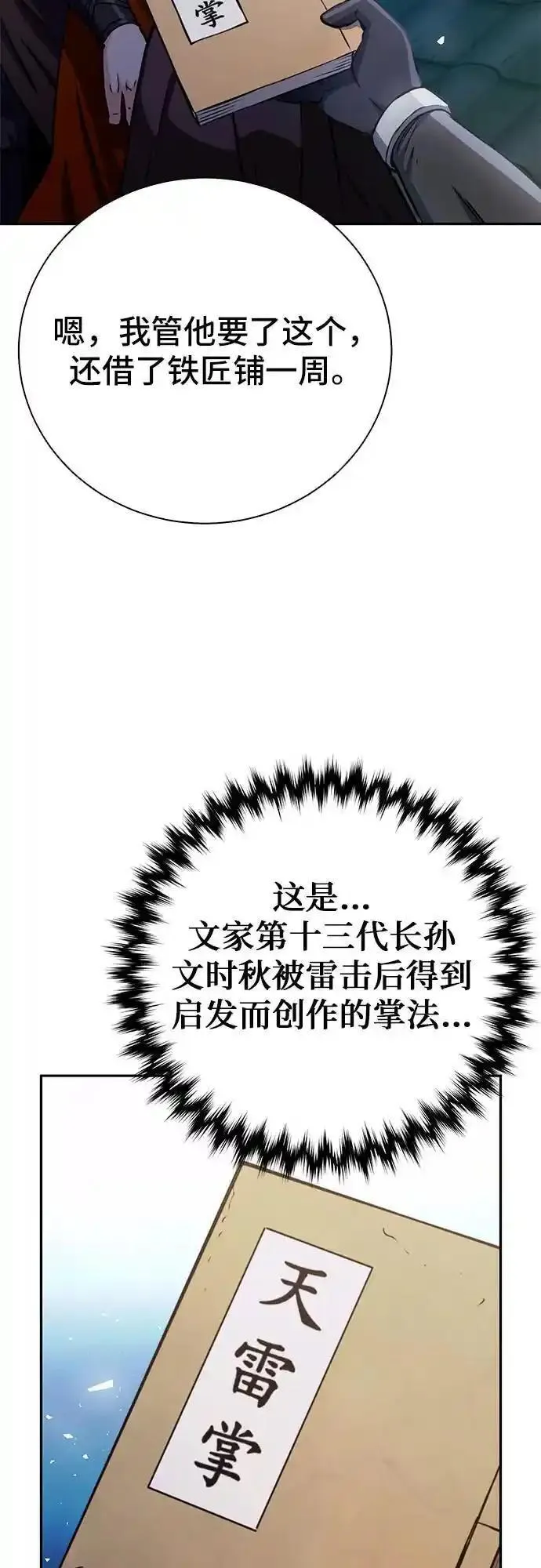 归来的异世界王者公众号漫画,第115话60图