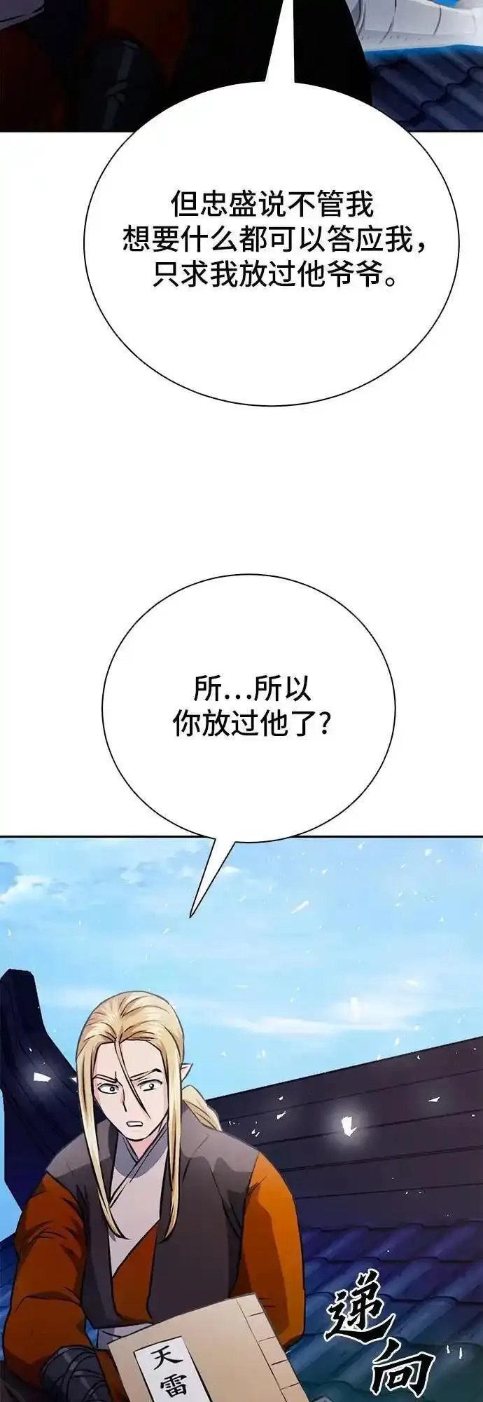 归来的异世界王者公众号漫画,第115话59图