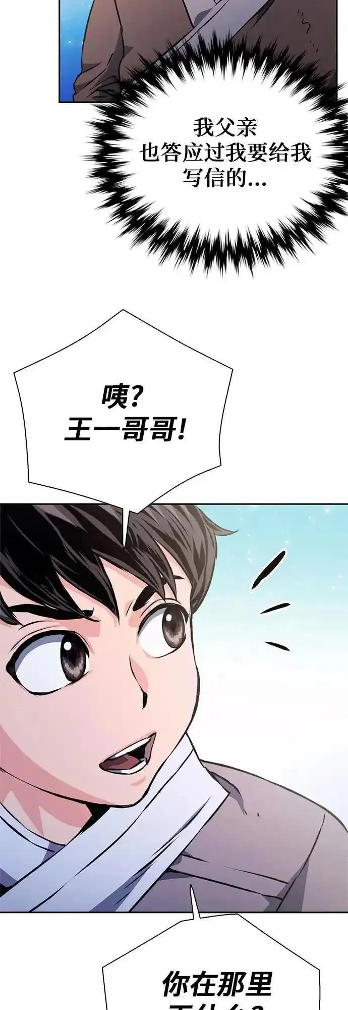 归来的异世界王者公众号漫画,第115话84图