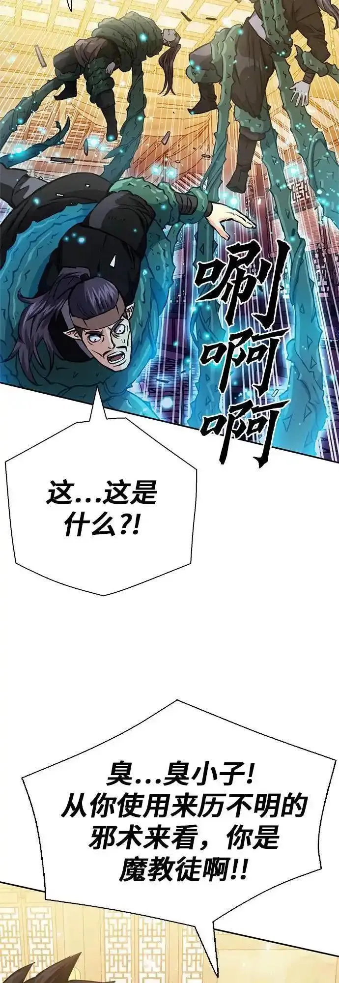 归来的异世界王者公众号漫画,第115话18图