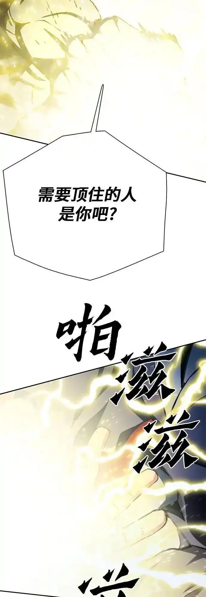 归来的异世界王者公众号漫画,第115话35图