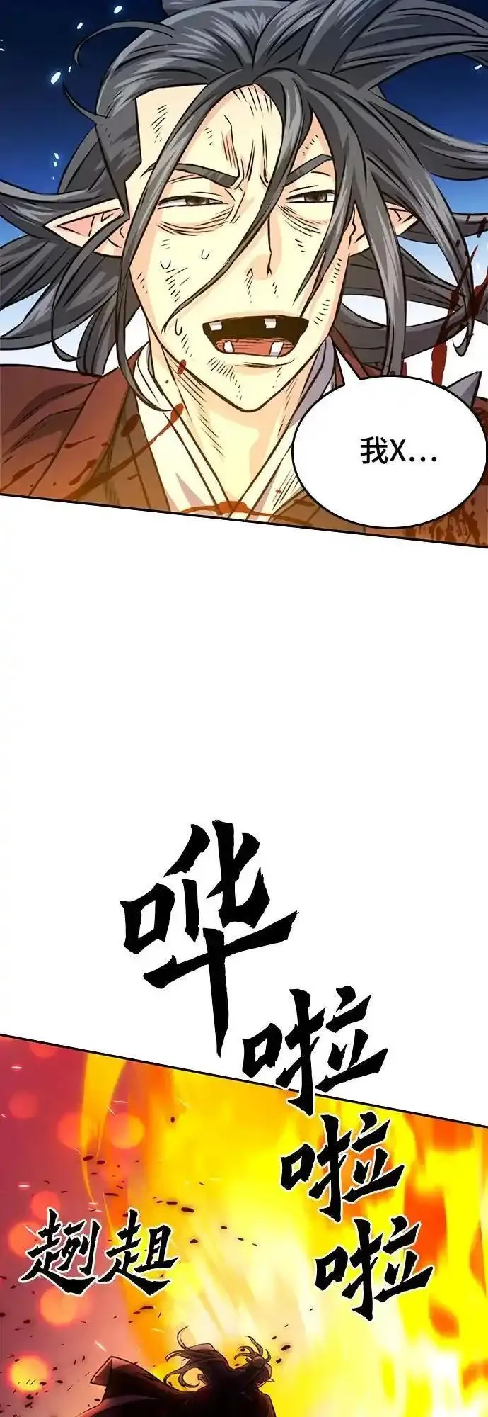 归来的异世界王者在线观看漫画,第120话92图